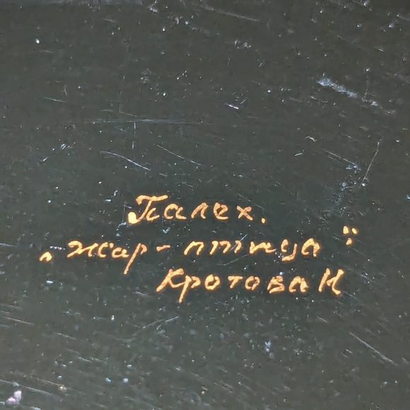 Palekh Russian  Hinged Vintage Box - Picture 8 of 12